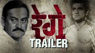 Rege - Official Trailer - Marathi Movie - Mahesh Manjrekar, Aaroh Velankar
