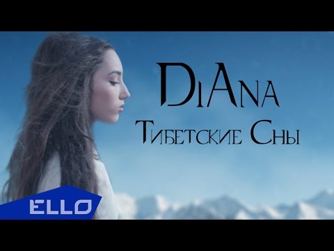 ПРЕМЬЕРА! DiAna - Тибетские сны - UCXdLsO-b4Xjf0f9xtD_YHzg