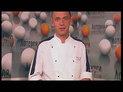 Лотерея вкуса - Выпуск 29 - UC7XBjhXnmmXFsxmnys9PmDQ