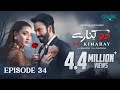 Do Kinaray Episode 34 (Subtitles) 14th July 2025  Momina Iqbal - Junaid Khan  Green Entertainment