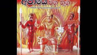 The Hell - Apaye Waga Thuga - Pitiduwe Siridhamma ( Siri Samanthabhadra ) Thero 's Budu Bana