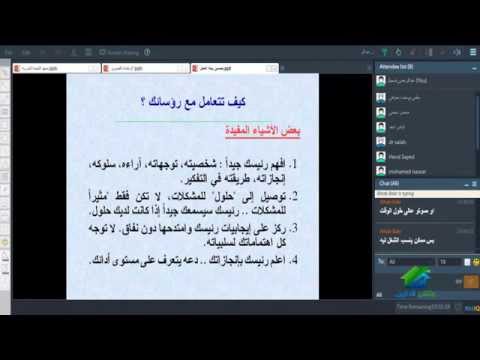 ‫نحو التميز للمعلم | أكاديمية الدارين | محاضرة 62 – الإنجاز في تحسين بيئة العمل