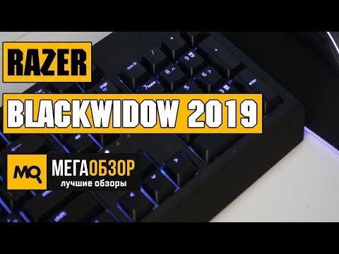 Razer BlackWidow 2019 обзор клавиатуры - UCrIAe-6StIHo6bikT0trNQw