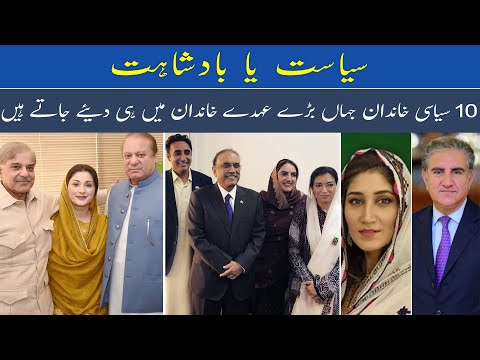 Pakistan Top 10 Political Families