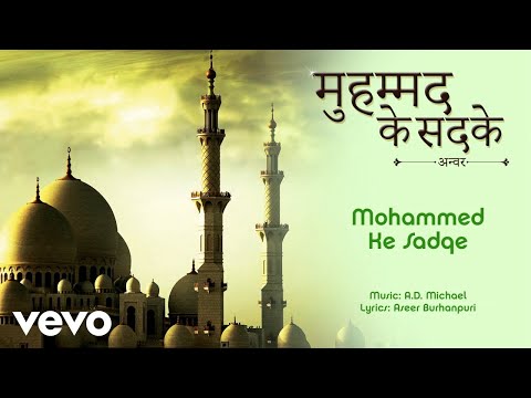 Mohammed Ke Sadqe - Full Song Audio | Mohammad Ke Sadqe | Anwar - UC3MLnJtqc_phABBriLRhtgQ