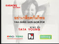 MV เพลง อย่าเกลียดกันก็พอ - ทาทา ยัง (Tata Young)