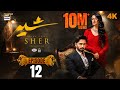 Sher Episode 12  Danish Taimoor  Sarah Khan  26 June 2025 [ENG SUB] ARY Digital Drama