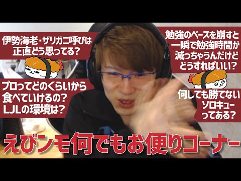 【プロゲーマー】プロってどのくらいから食べていけるの？LJLの環境は？何をしても勝てないソロキューってある？どうしてる？【お便りコーナー】