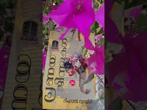 സ്നേഹമെന്നു പറയുന്നത് വല്ലാത്തൊരു സംഗതിയാണ്. നഷ്ടപ്പെടുമ്പോൾ മാത്രമേ ആ വേദന അനുഭവിക്കാൻ കഴിയുകയുള്ളു