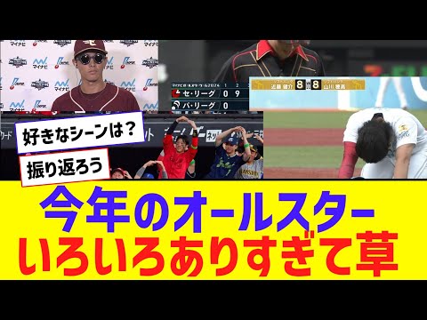 【宴】歴史的なオールスターを振り返り！！好きなシーンは？？【なんJ反応】