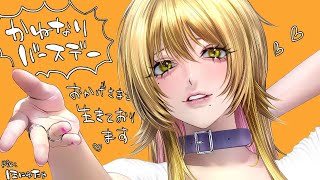 【お誕生日】金成誕生日(だった)祝って💖【超美麗実写🦊⚡】