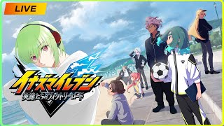 【イナズマイレブン ネタバレ注意】つながりー【Vtuber】