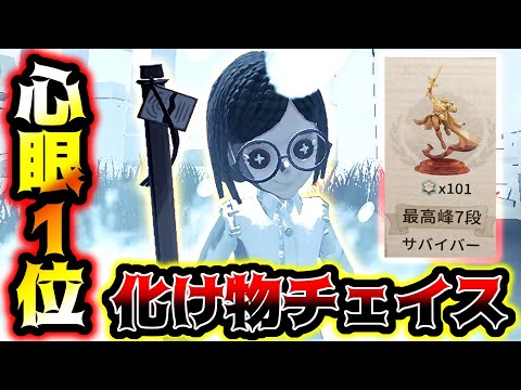 【第五人格】ほぼ心眼のみでヘラクレス★100まで登ってきたプロ野良現る【identityV】【アイデンティティV】