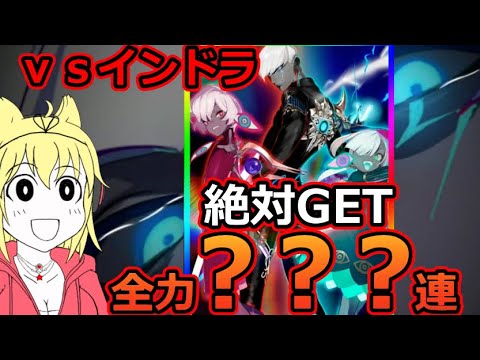 【FGO】まさかのあの人！？超絶妙なタイミングで実装された「インドラ」を絶対ゲットの？？？連スキップ教！【インドラの大試練 ～巡るブロークン･スカイ～】