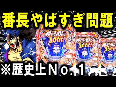 【パチンコ 新台 押忍!番長】パチンコ史上No.１の激ヤバ台ｗ【パチンコ 実践】【ひでぴ パチンコ】