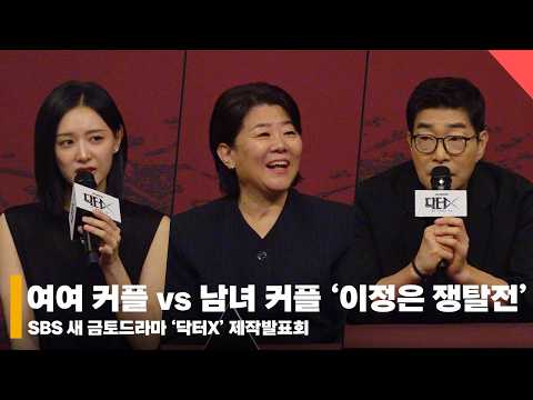 김지원X이정은X손현주, '여여 커플 vs 남녀 커플, 이정은의 선택은?' #닥터X #DoctorX