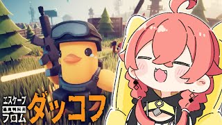 【  エスケープ フロム ダッコフ 】ちょっとだけっっっっ!!!!!【にじさんじ/獅子堂あかり】