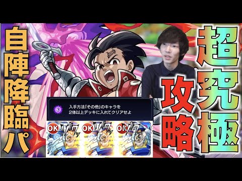 【七つの大罪コラボ】自陣降臨3体《超究極ゼルドリス》攻略《入手方法その他ミッション》【モンスト×ぺんぺん】