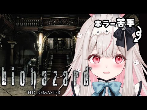 【biohazard HD REMASTER】完全初見!とうとう館の外へ脱出…!?【兎ノ花ののち/Varium】