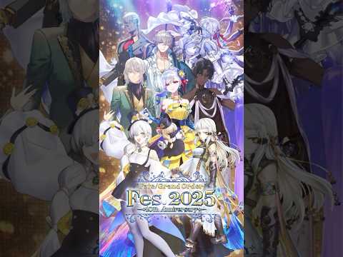 【FGO 10周年】新規描き下ろしサーヴァント8騎のイラストをご紹介！「FGO Fes. 2025」ステージ配信決定！ #shortsのサムネイル