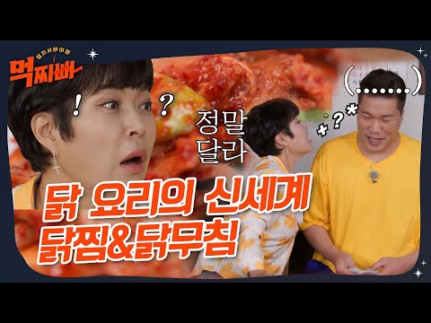 음~! 보양식 찾으러온 조혜련을 매료시킨 영롱한 닭 요리🐔 #먹찌빠