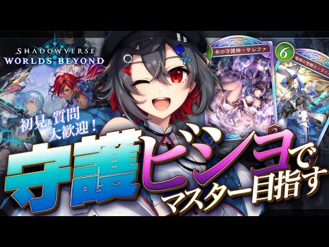 ホビーの動画サムネイル - 【#shadowverse  #初見歓迎 】実はアイテールを入れない方が守護ビは強いぞ！【 はむち 】