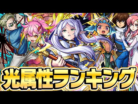 【モンスト】光属性キャラ最強ランキング2024年最新版！光は他属性に比べて..!? M4タイガー桜井と宮坊が導き出した答えは!!?のサムネイル