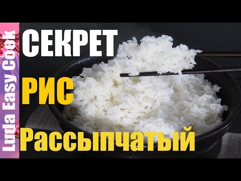 СЕКРЕТ ПРИГОТОВЛЕНИЯ РАССЫПЧАТОГО РИСА Вареный Рис для Суши Роллов и Гарнира How to Cook Boiled Rice - UCwZ6TJuh2PsR83k5PkkQx4A