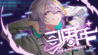 【 #宇多瀬カナン3周年 / お披露目あり 】🚢3周年ありがとう！歩みは留まることを知らず🥼【 宇多瀬カナン / #Vtuber 】