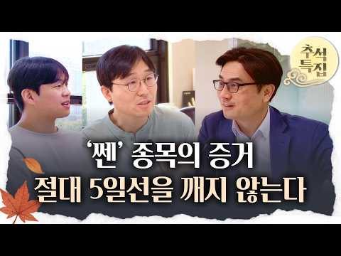 (2부) <strong>지금</strong> 가장 강하게 오르는 반도체 소부장 주식은? | 박세익 전무 &amp; 임 <strong>감독</strong> &amp; 오우석 과장 [오! 신나는 패스파인더 / 26.09.15.화]