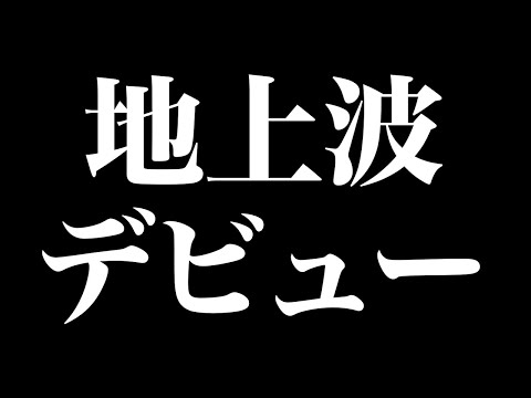 明日の朝、テレビに出ることになりました