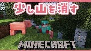 【Minecraft】朝活マイクラ！！少しずつ山を消していく【早乙女ベリー/にじさんじ】