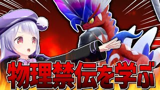 【レギュG】伝説2体環境に向けて物理禁伝を学ぶランクマ生配信！！！【ポケモンSVランクマッチ / VTuber】