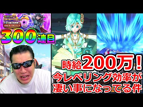 【ドラクエウォーク】今だけ、週末限定のレベル上げ効率がやばい！　アムラーガチャ300連目！