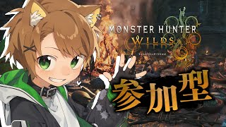 【 モンスターハンターワイルズ #5 】HR上げながらみんなで狩りしようぜ！【戌宮うり/ #Vtuber 】