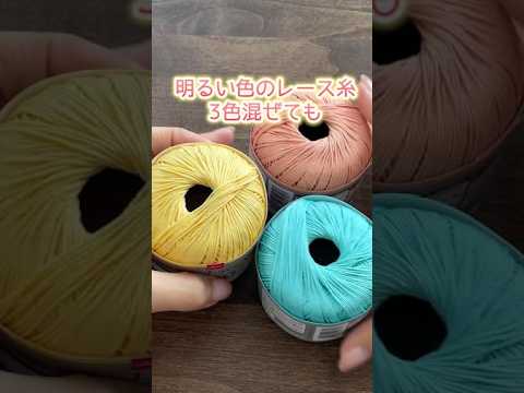 100均レース糸3色混ぜても可愛く編めたバッグ。かぎ針編み Crochet Bag.