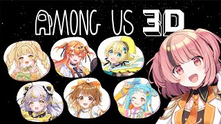 【 #amongus 3D 】初めてのアモアス🔰頑張れるか！？【 #らいとあっぷ！/ #熊間まゆ 】