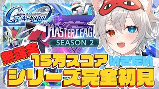 【Gジェネエターナル 】シリーズ完全初見.ᐟ.ᐟいろいろ教えて.ᐟ.ᐟ🐱👉 【微睡いちの /#雑談】#Gジェネレーションエターナル