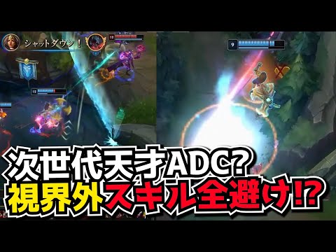 [LOL裁判] 日本鯖に現れた天才スキルドッジADC