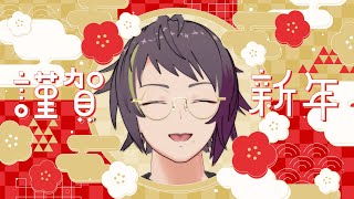 【雑談】新年のご挨拶