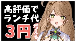 【 #朝活 】初見さんROM勢さん大歓迎✨️あなたの高評価でランチ代決定するニチアサ雑談【 #Vtuber / 百合園える】