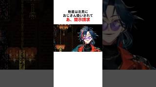 すぐ開示請求しようとする魁星 #にじさんじ