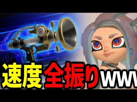 「神速」ボールドマーカー作ったｗｗｗｗｗｗｗｗｗｗ【splatoon3】【爆速ゆっくり実況】#サイドオーダー