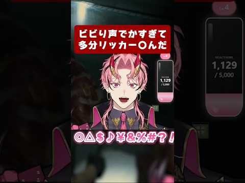 ビビり聲でかすぎんだろ #燈祇しゅんぺい #vtuber #バイオハザードre2 #shorts #ゲーム實況 #聲でかすぎ #biohazardre2