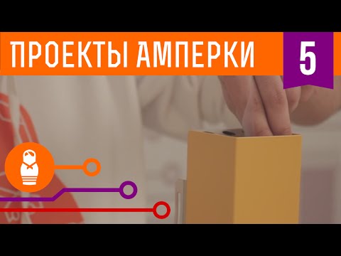 Противопожарная кашляющая урна. Проекты Амперки #5