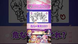 癖強ガーティックフォンが面白すぎるWWWWWW#p丸様 #まんじちゃん #のっき #ガーティックフォン