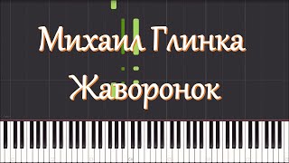 Михаил Глинка - Жаворонок (piano tutorial)