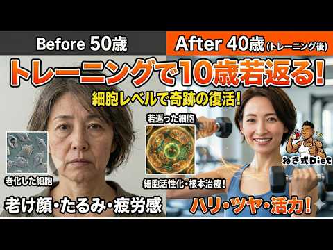 【-10歳若返る】老けたくないなら今すぐやれ！細胞（テロメア）から若返る最強のアンチエイジング術