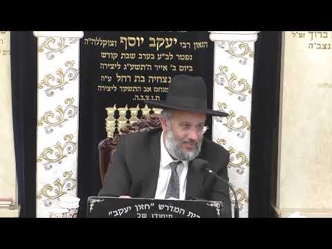 בית המדרש חזון יעקב • יום שלישי ו' חשוון תשפ'ו