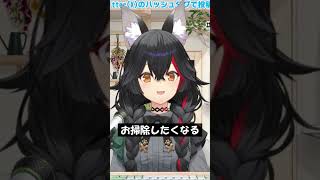 お掃除したくなる #Shorts #ホロライブ #大神ミオ